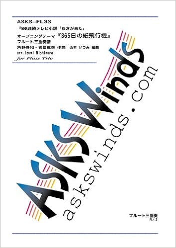 Asks Flpr33 あさが来た オープニングテーマ 365日の紙飛行機 フルート三重奏 製本版 角野寿和 青葉紘季 作曲 西村いづみ 編曲 本 通販 Amazon