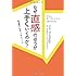 なぜ直感のほうが上手くいくのか？ - 「無意識の知性」が決めている