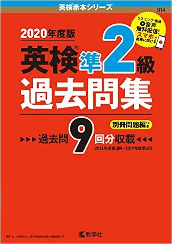 英検準２級過去問集 英検赤本シリーズ Amazon Com Books