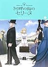 河畔の街のセリーヌ 第3巻