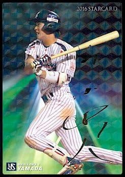 Amazon Co Jp カルビー 16プロ野球チップス第1弾 スターカード金箔サインパラレル S 13 山田哲人 ヤクルト ホビー Amazon Co Jp カルビー 16プロ野球チップス第1弾 スターカード金箔サインパラレル S 13 山田哲人 ヤクルト ホビー