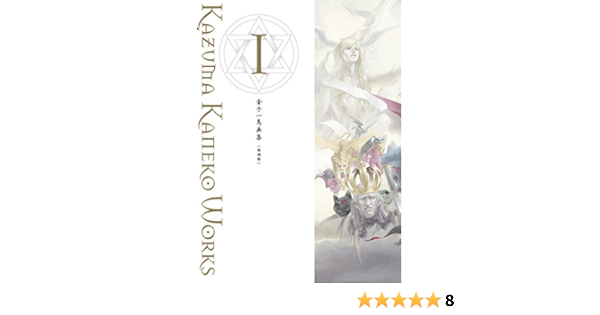 Amazon Com Japanese Video Game Designer Kazuma Kaneko Illustration Art Works I Reprint Edition 金子一馬画集i 復刻版 Japanese Edition Kazuma Kaneko Libros