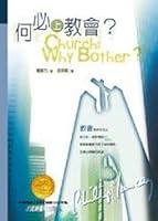 Why on the church? (Traditional Chinese Edition) 9575877217 Book Cover