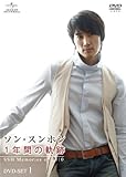 [DVD]ソン・スンホン　1年間の軌跡~SSH Memories of 2010~　DVD-SET1