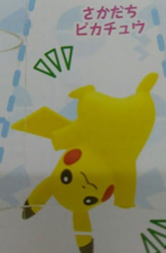 Amazon Putittoピカチュウ2 Box版 さかだちピカチュウ フィギュア ドール 通販