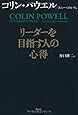 リーダーを目指す人の心得