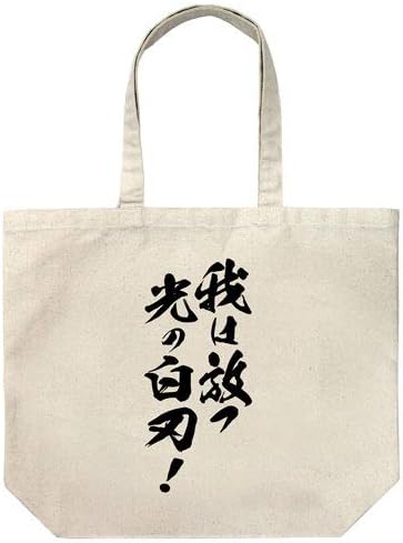 Amazon 魔術士オーフェンはぐれ旅 我は放つ光の白刃 ラージトート ｎａｔｕｒａｌ アニメ 萌えグッズ 通販