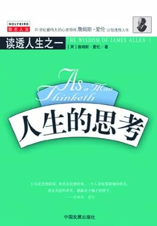 《读透人生之1:人生的思考 (成功大师经典)》 詹