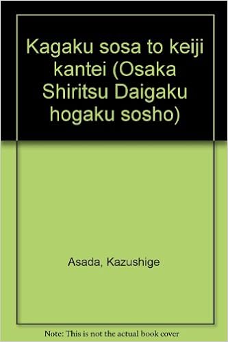 科学捜査と刑事鑑定 大阪市立大学法学叢書 浅田 和茂 本 通販 Amazon