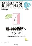 精神科看護 2016年6月号 [雑誌]