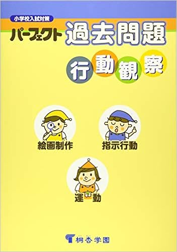 日本全国へ全品配達料金無料 パーフェクト過去問題 行動観察 34d09c62 直売取扱店 Feb Ulb Ac Id