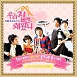 [CD]なんでウチに来たの 韓国ドラマOST (SBS)(韓国盤)
