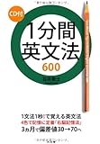 1分間英文法600