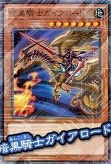Amazon 遊戯王ocg 劇場版限定kc仕様 暗黒騎士ガイアロード Mvpc