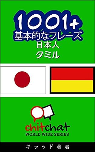 1001 Basic Phrases Japanese Tamil Japanese Edition - 