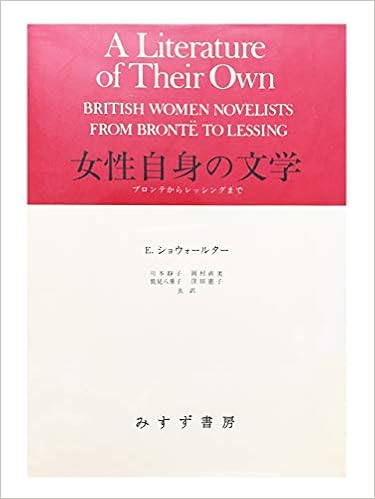 女性自身の文学 ブロンテからレッシングまで E ショウォールター Showalter Elaine 静子 川本 八重子 鷲見 直美 岡村 憲子 窪田 本 通販 Amazon