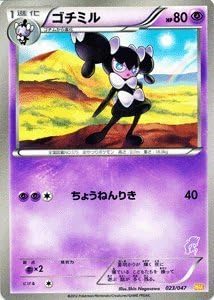 Amazon ポケモンカードbw ゴチミル Pmwak 023 みんなのwakuwakuバトル 収録 トレカ 通販