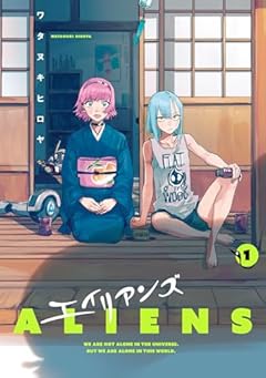 エイリアンズの最新刊
