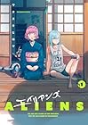 エイリアンズ 1巻 （ワタヌキヒロヤ）