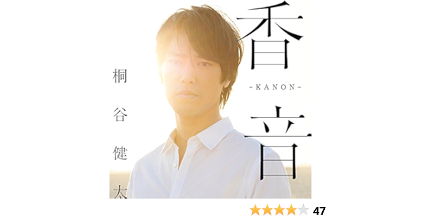 Kenta Kiritani Kanon Japan Cd Upch 93 Amazon Com Music Kenta Kiritani Kanon Japan Cd Upch 93 Amazon Com Music