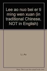 李敖諾貝爾獎提名文選(另開視窗)
