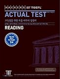 Hackers IBT TOEFL ACTUAL TEST READING_for Korean Speakers (with CD)