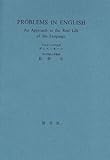英文法の問題点―英語の感覚