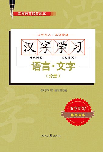 汉字学习 自然 科学 分册 汉字学习 编写组 Amazon Com Books