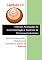 Livro TÉCNICAS AVANÇADAS DE INSTRUMENTAÇÃO E CONTROLE DE PROCESSOS INDUSTRIAIS: INTERTRAVAMENTO AUTOMÁTICO E SISTEMAS DE SEGURANÇA