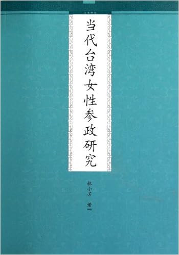 当代台湾女性参政研究 林小芳 Amazon Com Books