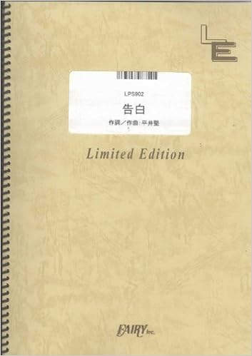 ピアノ ソロ 告白 平井堅 Lps902 オンデマンド楽譜 本 通販 Amazon