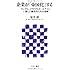 企業が「帝国化」する アップル、マクドナルド、エクソン~新しい統治者たちの素顔 (アスキー新書)