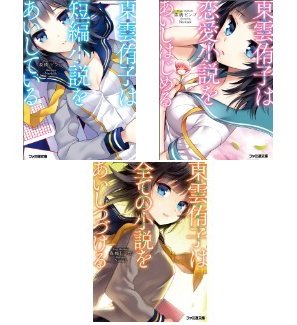 東雲侑子シリーズセット 全3巻 文庫 By 森橋ビンゴ Nardack 文庫 By 森橋ビンゴ Nardack 文庫 By 森橋ビンゴ Amazon Com Books 東雲侑子シリーズセット 全3巻 文庫 By 森橋ビンゴ Nardack 文庫 By 森橋ビンゴ Nardack 文庫 By 森橋ビンゴ Amazon Com Books