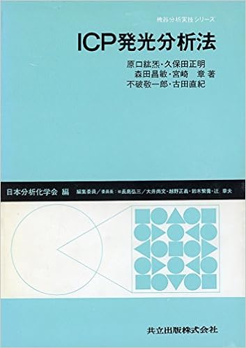 新色追加 送料無料 プラズマ分光法による環境試料の分析 Icp Dcp Mip分析の基礎と実例 本 大流行中 Www Centrodeladultomayor Com Uy