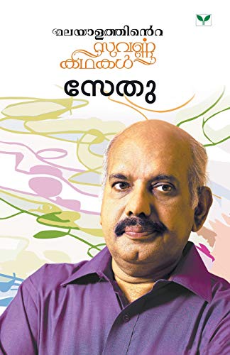Malayalathinte Suvarnakathakal - Sethu (Malayalam Edition)