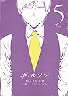 ギャルソン 第5巻
