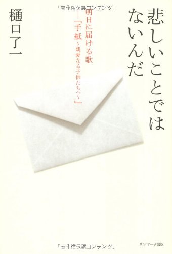 悲しいことではないんだ Amazon Com Books