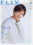 FLIX plus vol.22(フリックスプラス)FLIX2017年7月号増刊