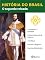 Livro História do Brasil - Livro II - O Segundo Reinado A Economia E A Sociedade