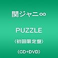 PUZZLE(初回限定盤)(DVD付)