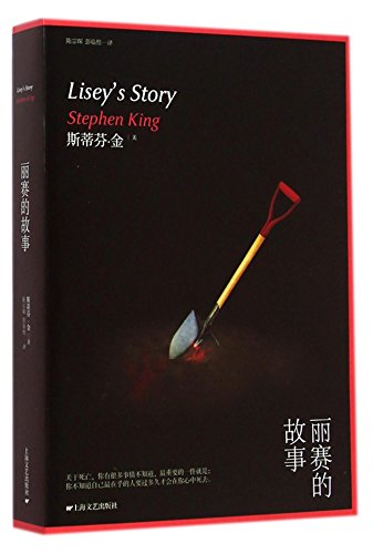 Liseys story (Chinese Edition)