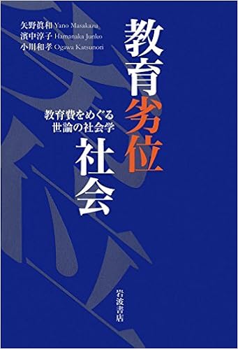 教育劣位社会