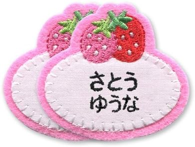 Amazon お名前刺しゅうします オーダーワッペン いちご 3枚セット 楕円 ワッペン アップリケ 通販