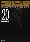 ゴルゴ13 文庫版 第20巻