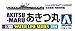 Akitsu Maru 1/700 scale Imperial Japanese Army Aircraft Carrier