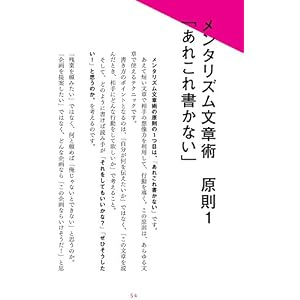 人を操る禁断の文章術