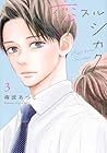 恋スルシカク 第03巻
