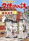夕焼けの詩 三丁目の夕日 第39巻