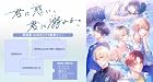 君に惑い、君に溺れる。 特装版 GAMECITY豪華セット<br><span class="sub">[Amazon.co.jp限定] スクエアステッカー、[初回封入特典]デジタルボイスドラマ 同梱</span>