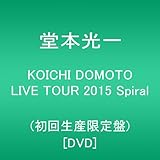 KOICHI DOMOTO LIVE TOUR 2015 Spiral(初回生産限定盤) [DVD]